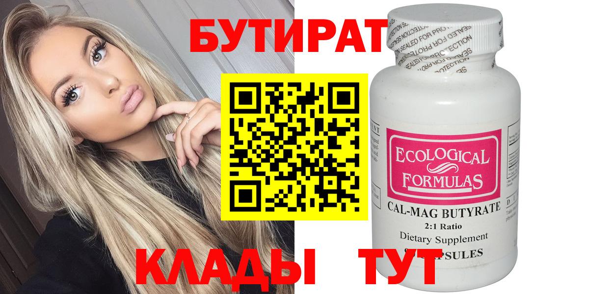 БУТИРАТ бутандиол Миллерово