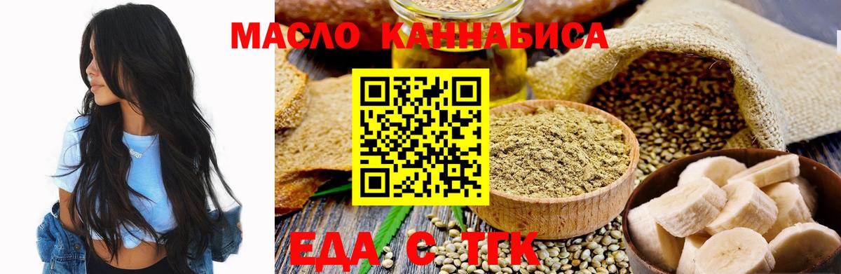 Еда ТГК конопля  Вход с VPN  Миллерово 