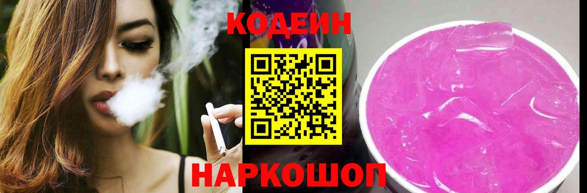 Кодеин напиток Lean (лин)  Кодеин напиток Lean (лин)  Миллерово  Вход с VPN 