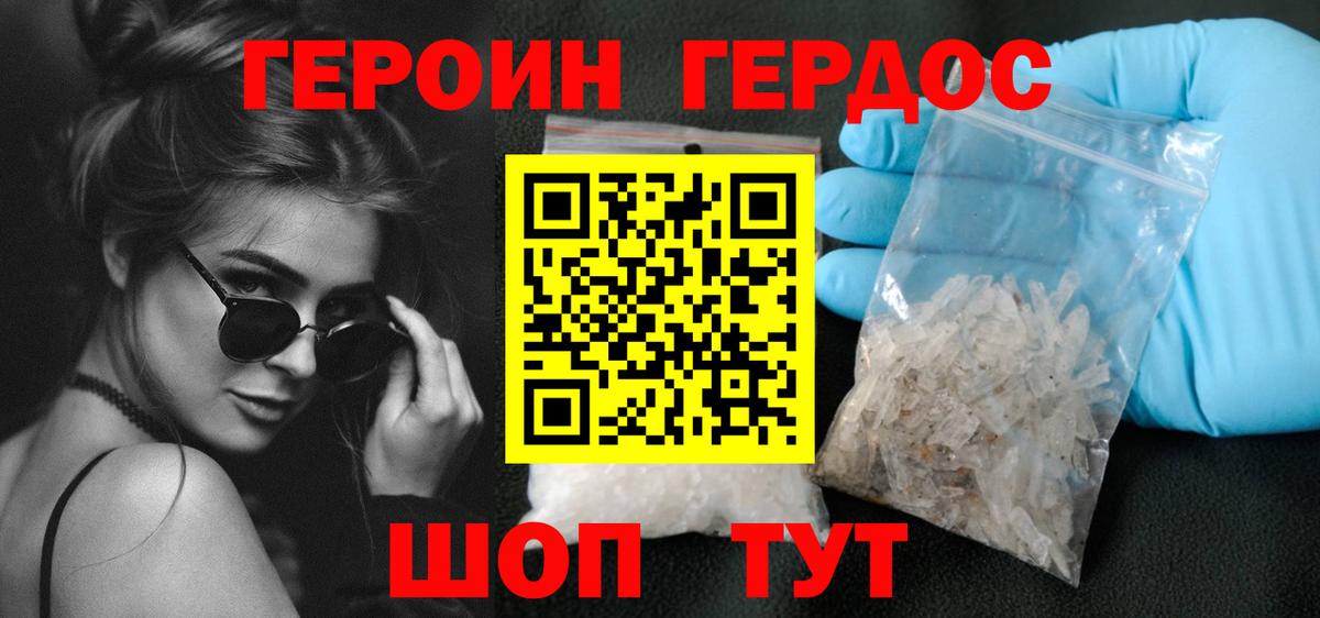 Героин гречка Миллерово
