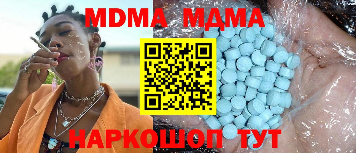Миллерово  MDMA  MDMA crystal  Вход с VPN  МДМА VHQ 
