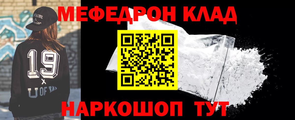 Меф  Миллерово