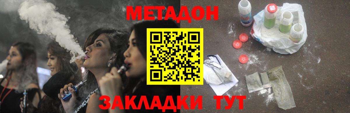 МЕТАДОН кристалл Миллерово